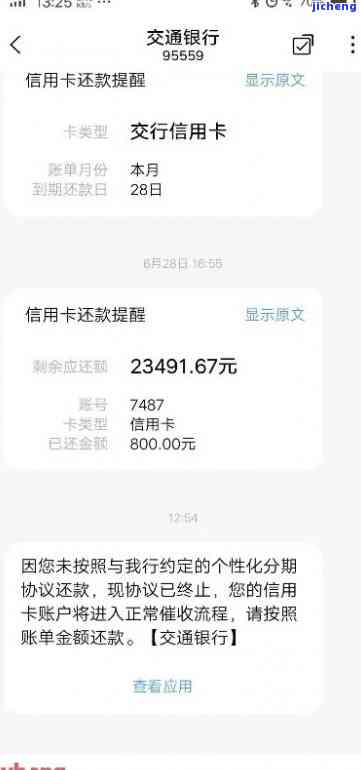 交通银行逾期怎么说，如何应对交通银行信用卡逾期问题？