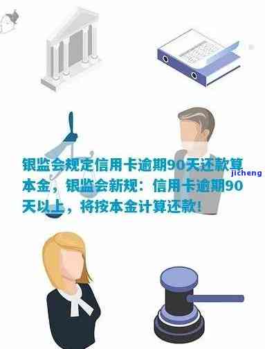 银监会信用卡逾期规定70条，深入了解：银监会关于信用卡逾期的70条规定