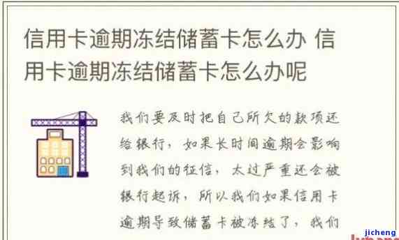 信用卡逾期多久冻结额度？影响及处理方法