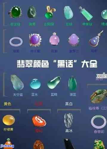 翡翠是指什么颜色？详解翡翠的颜色种类及图片展示