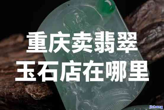 重庆玉石玉器交易电话，联系电话：重庆玉石玉器交易一应俱全