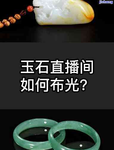 玉器直播间灯光怎样打造？从入门到进阶全攻略！