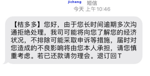 桔多多信用卡逾期会怎么样，警惕！桔多多信用卡逾期的严重后果