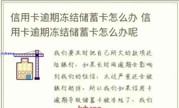 因逾期信用卡被冻结了还能解冻吗，信用卡逾期被冻结，还有机会解冻吗？