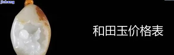 各种古代玉器参考报价图表，探索古代玉器的价值：参考报价图表一览