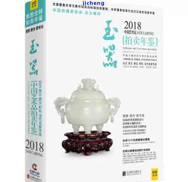 2019年玉器拍卖年鉴，揭示2019年度玉器拍卖市场：年鉴全面解析