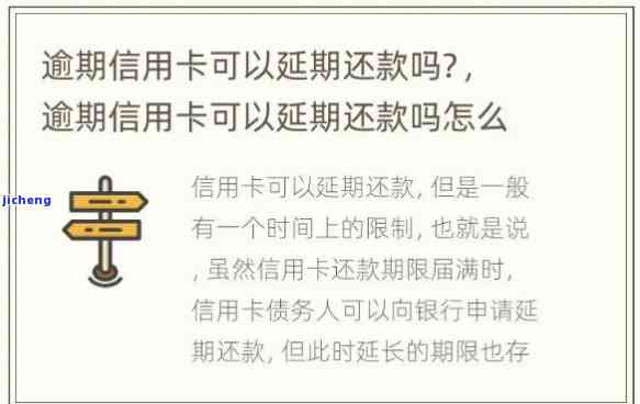 信用卡能逾期规定还款吗，信用卡可以逾期还款吗？规定是什么？