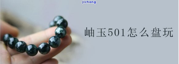 岫玉墨玉501十级黑-岫玉墨玉501十级黑有收藏价值吗