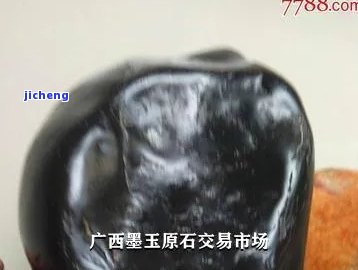 广西墨玉原石：图片与联系方法全收录