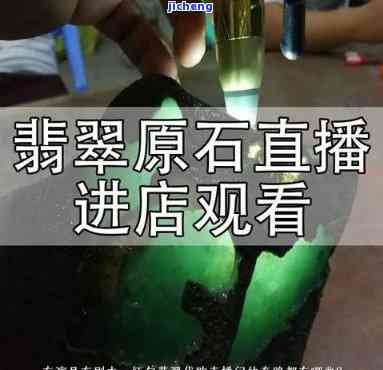 卖翡翠原石直播间平台-卖翡翠原石直播间平台会被抓吗