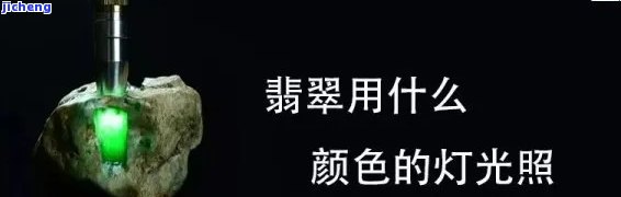 氙气灯光下翡翠的颜色变化，探究氙气灯光对翡翠颜色的作用：色彩斑斓的变化之旅