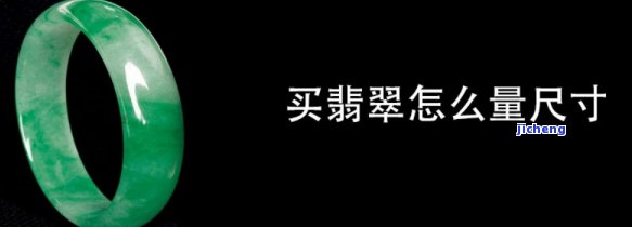 翡翠的尺寸单位是什么-翡翠的尺寸单位是什么