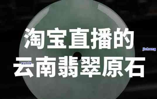 观看翡翠原石直播总结文案：简明扼要，全面熟悉直播内容