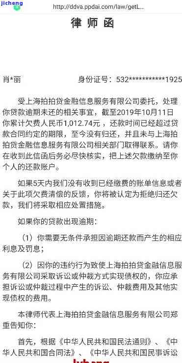 拍拍贷逾期发律师函有用吗，咨询律师：拍拍贷逾期后收到律师函是否有用？