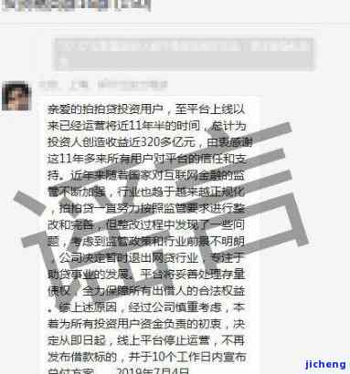 拍拍贷警方介入，拍拍贷涉嫌违规操作，警方已介入调查