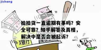 拍拍贷逾期案件材料会送到当地公安局吗？真相是什么？