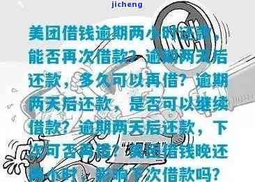 美团月付逾期后能否再次借款？影响因素有哪些？