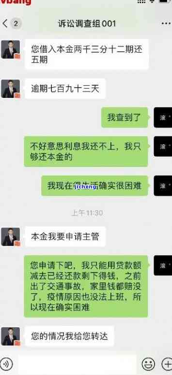 拍拍贷能否协商本金结清？真相揭秘