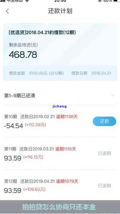 拍拍贷能否协商本金结清？真相揭秘