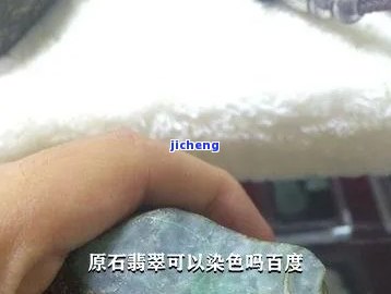 苯酚与翡翠原石的反应-苯酚与翡翠原石的反应方程式