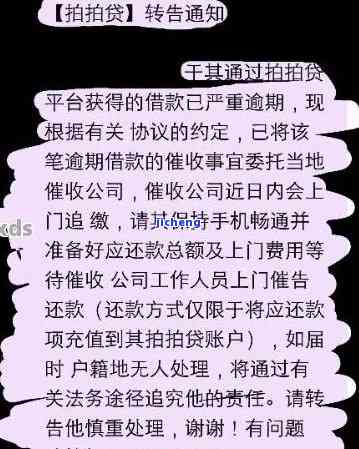 拍拍贷逾期发短信了什么时候打电话，解答疑惑：拍拍贷逾期后，何时会接到催款电话？短信通知又有何含义？