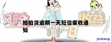 拍拍贷逾期催告通知-拍拍贷逾期催告通知短信