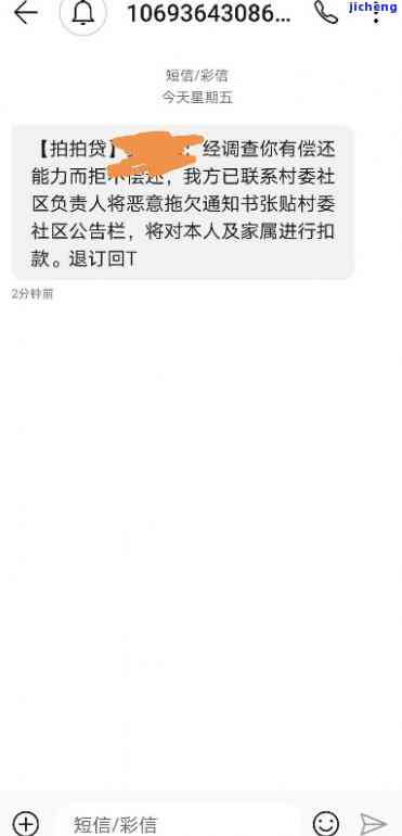 拍拍贷逾期催告通知-拍拍贷逾期催告通知短信