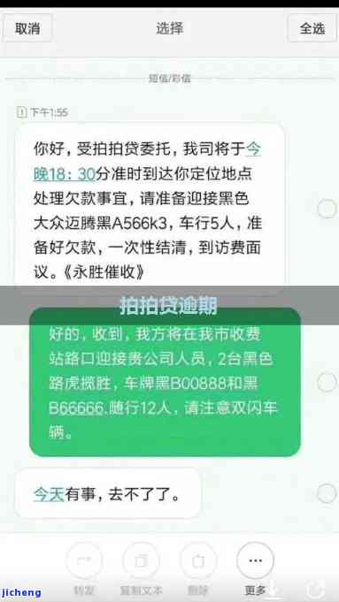 拍拍贷逾期催告通知-拍拍贷逾期催告通知短信