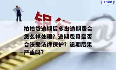 拍拍贷逾期费合法吗-拍拍贷逾期费合法吗安全吗