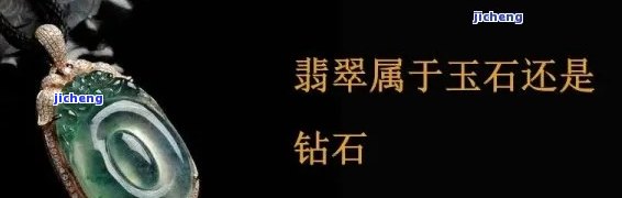 钻石、宝石、翡翠、玉石：价值怎样比较？