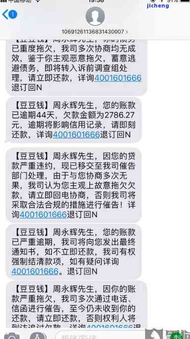 逾期上征信，被告知可能被起诉，是否真实？