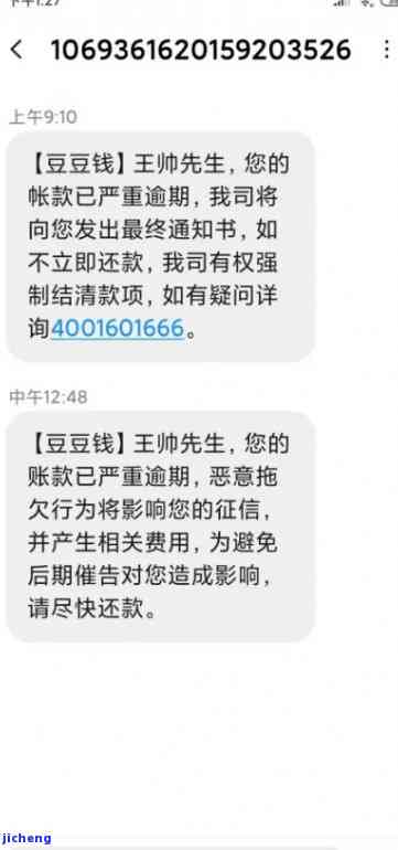 逾期第三天就会打电话给联系人，警惕！逾期第三天将电话骚扰联系人