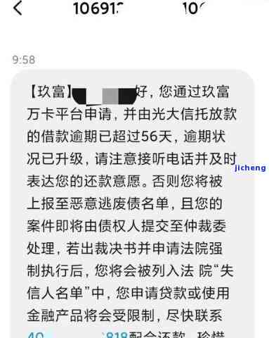 玖富万卡逾期一年了会有什么后果？