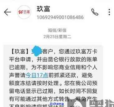 玖富万卡逾期一年了会有什么后果？