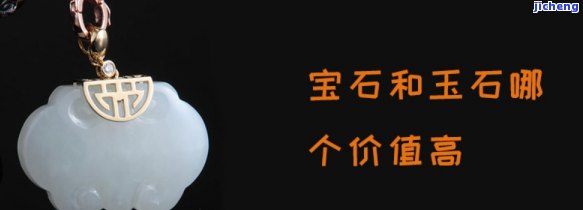 和田玉和翡翠哪个价值更高，翡翠还是和田玉？探讨两种宝石的市场价值与收藏潜力