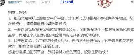 拍拍贷逾期会被起诉吗真还不上怎么办，遭遇拍拍贷逾期，被起诉风险高？无法偿还怎么办？