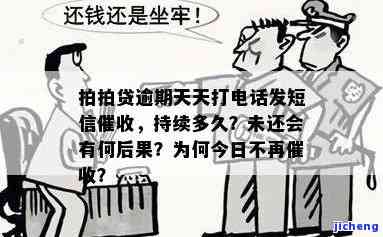 '逾期了拍拍贷天天催收怎么办？如何应对频繁催款？'