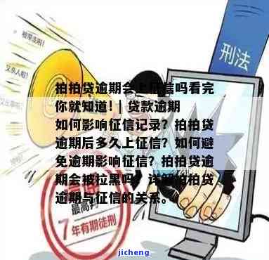 拍拍贷逾期上报征信-拍拍贷逾期上报征信有影响吗