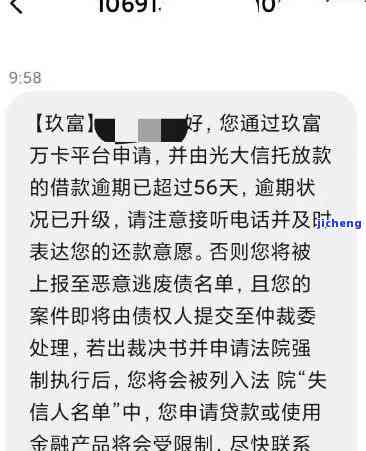 玖富万卡逾期90天，不还是否会被起诉？能否协商解决？