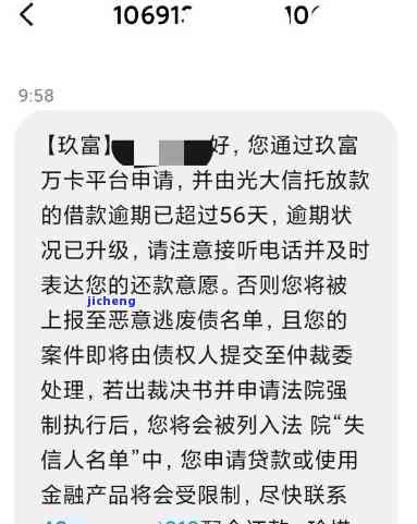 玖富万卡显示有逾期-玖富万卡显示有逾期怎么办