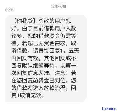 你我贷里的极融逾期-你我贷极融逾期第四天威胁走催收流程