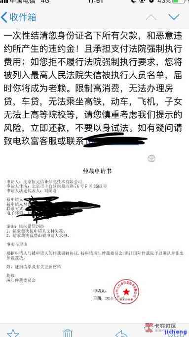 玖富万卡逾期2年半邮箱收到仲裁委托，是否需要理会？法院已申请仲裁