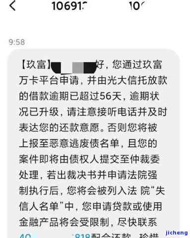 玖富万卡逾期2年半邮箱收到仲裁委托，是否需要理会？法院已申请仲裁