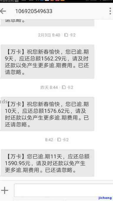 玖富万卡逾期多久上报征信影响有多大，逾期多久会影响玖富万卡的征信记录？