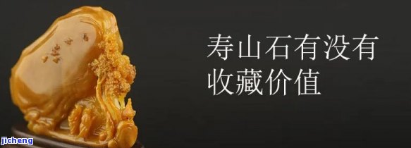 寿山石的佛像收藏价值高吗，探究寿山石佛像的收藏价值