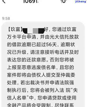 玖富万卡逾期十多天会有什么后果？逾期90天未还是否会被起诉？