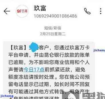 玖富万卡逾期没钱还了怎么办，如何应对玖富万卡逾期欠款问题？