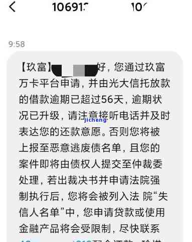 玖富万卡逾期没钱还了怎么办，如何应对玖富万卡逾期欠款问题？