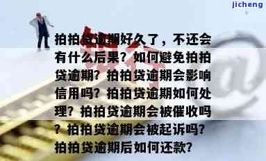 拍拍贷逾期不催收了-拍拍贷逾期不催收了会怎么样