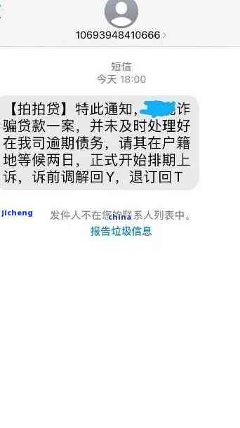 拍拍贷逾期三年发信息说即将执行，这意味着什么？执行通知会怎样？